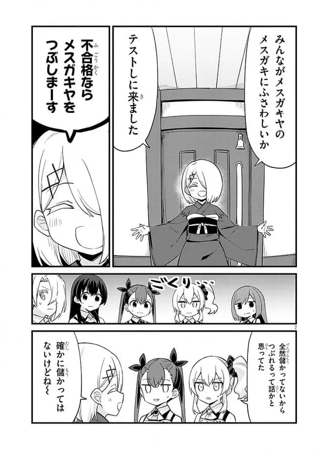 メスガキのいる喫茶店 第51話 - Page 7