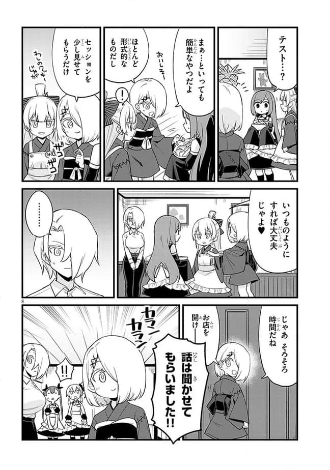 メスガキのいる喫茶店 第51話 - Page 8