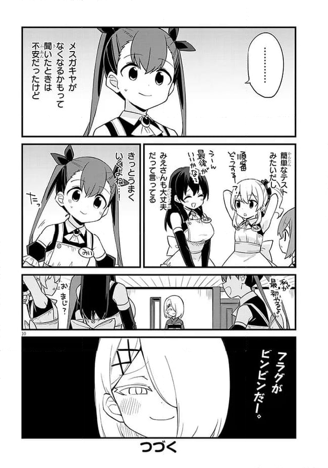 メスガキのいる喫茶店 第51話 - Page 10