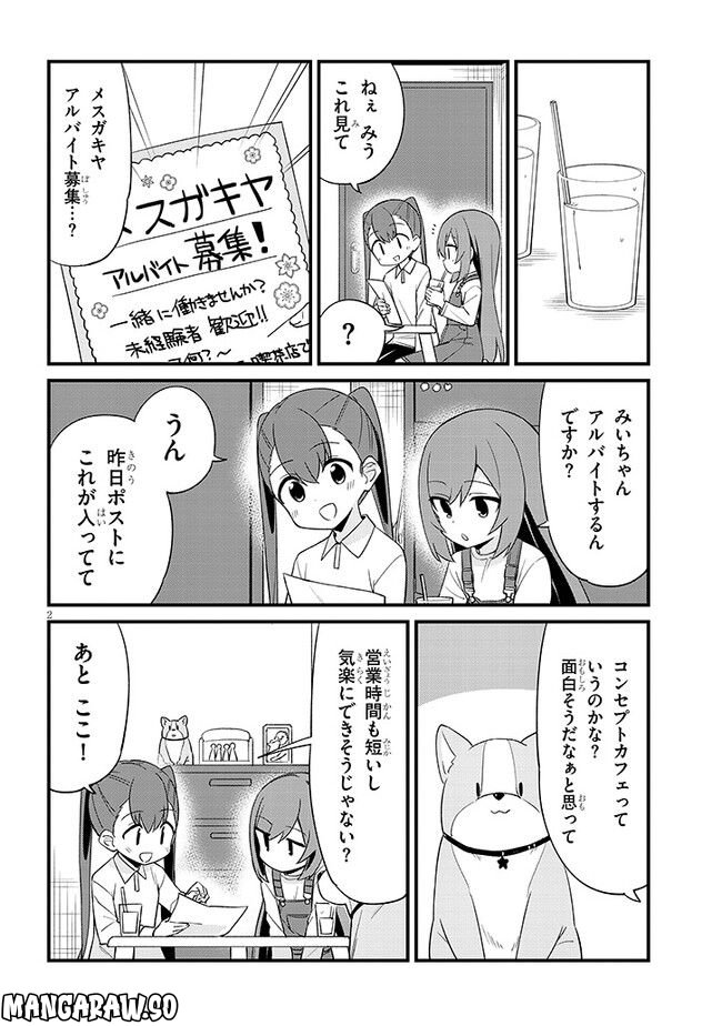 メスガキのいる喫茶店 第32話 - Page 2