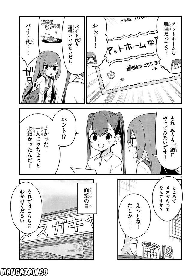 メスガキのいる喫茶店 第32話 - Page 3