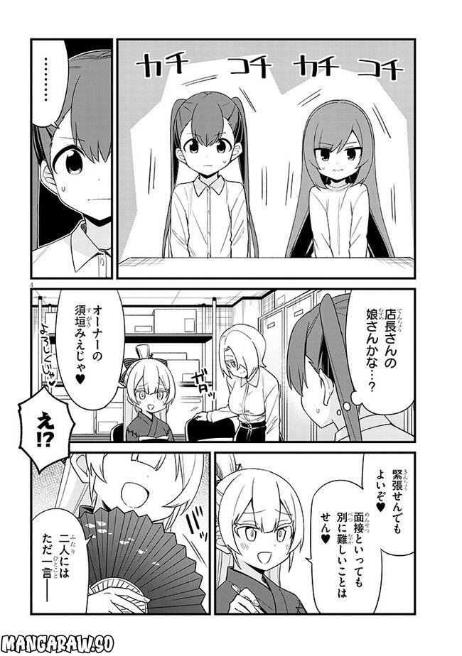 メスガキのいる喫茶店 第32話 - Page 4