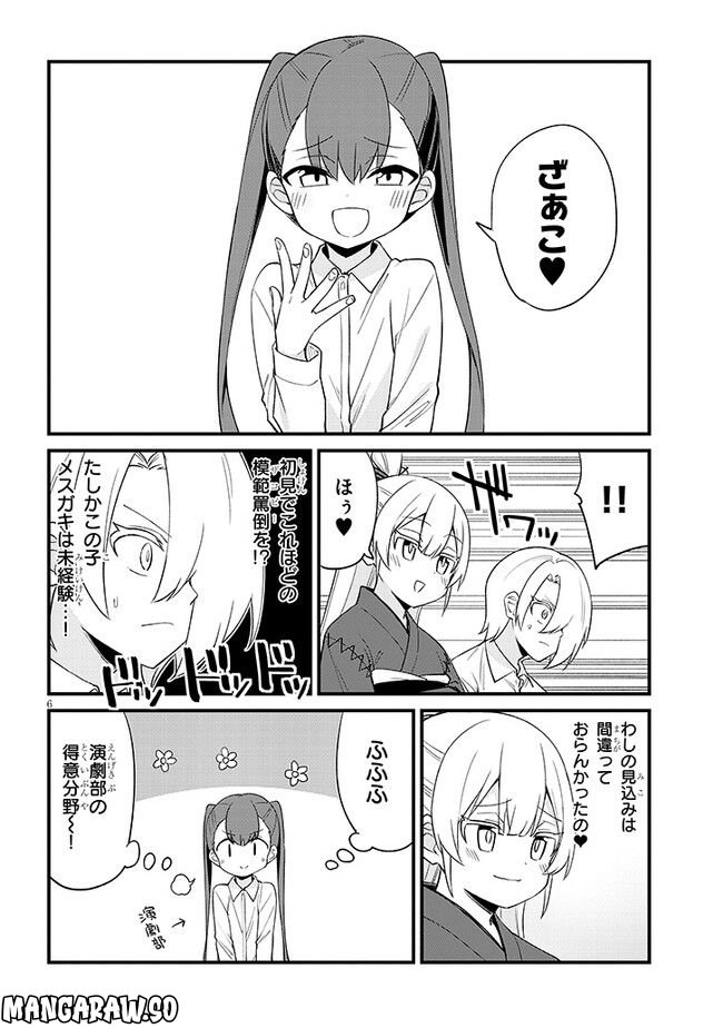 メスガキのいる喫茶店 第32話 - Page 6