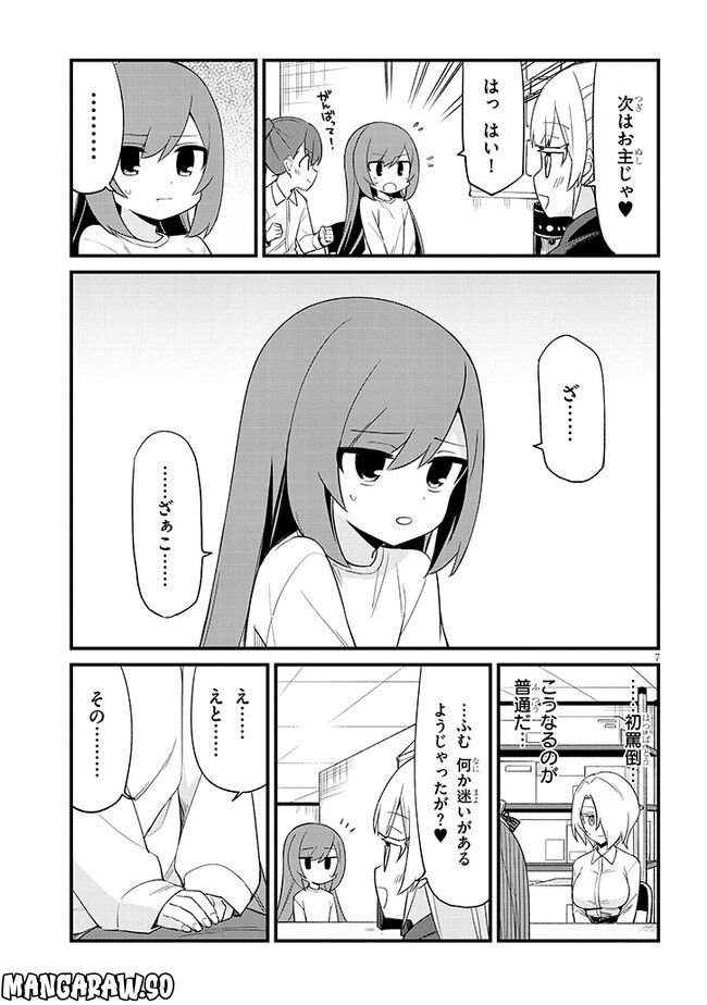 メスガキのいる喫茶店 第32話 - Page 7