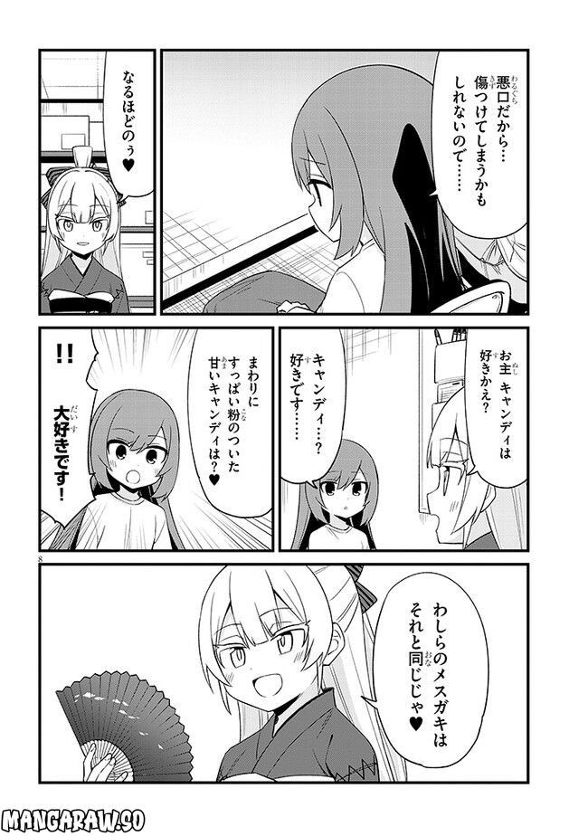 メスガキのいる喫茶店 第32話 - Page 8