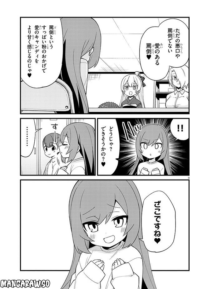 メスガキのいる喫茶店 第32話 - Page 9