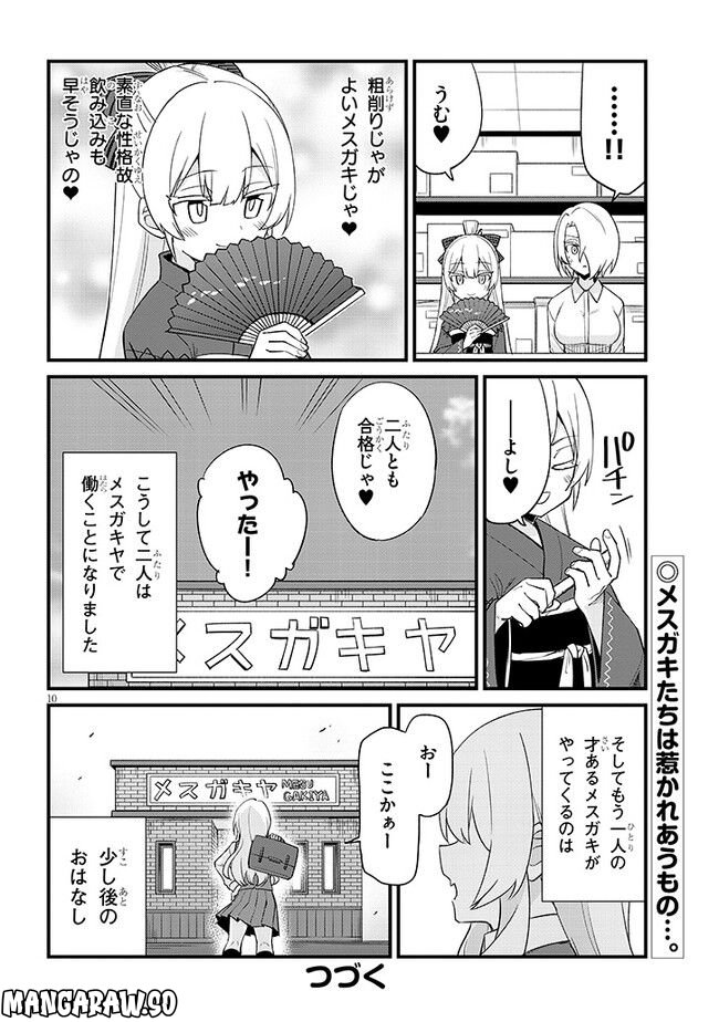 メスガキのいる喫茶店 第32話 - Page 10