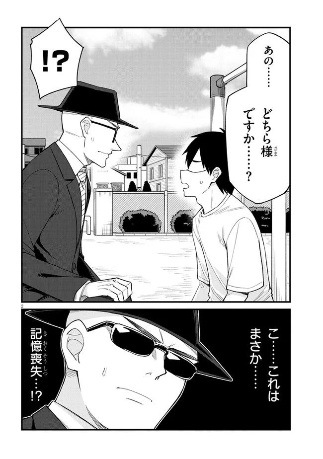 メスガキのいる喫茶店 第23話 - Page 2