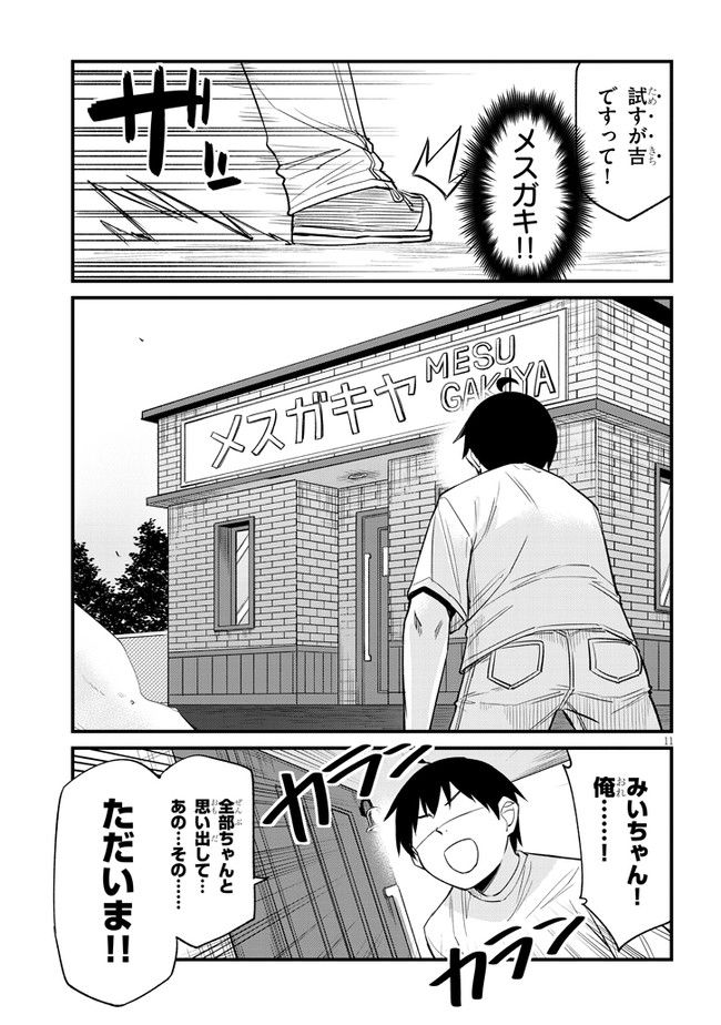 メスガキのいる喫茶店 - 第23話 - Page 11