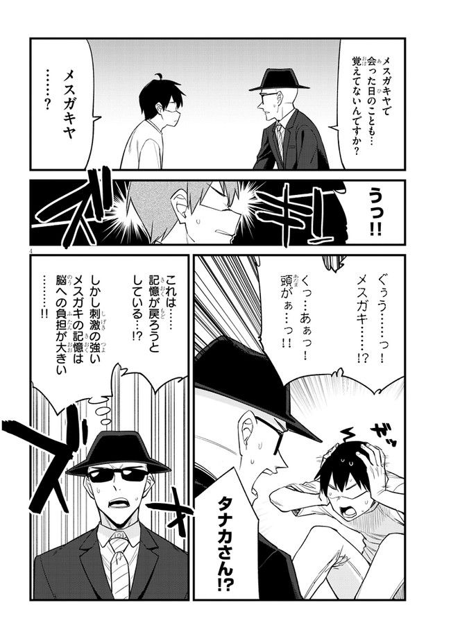 メスガキのいる喫茶店 - 第23話 - Page 4