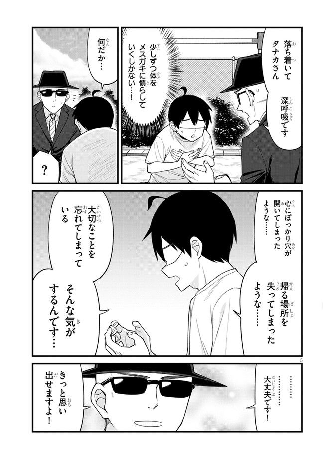 メスガキのいる喫茶店 第23話 - Page 5