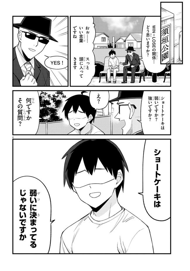 メスガキのいる喫茶店 - 第23話 - Page 6