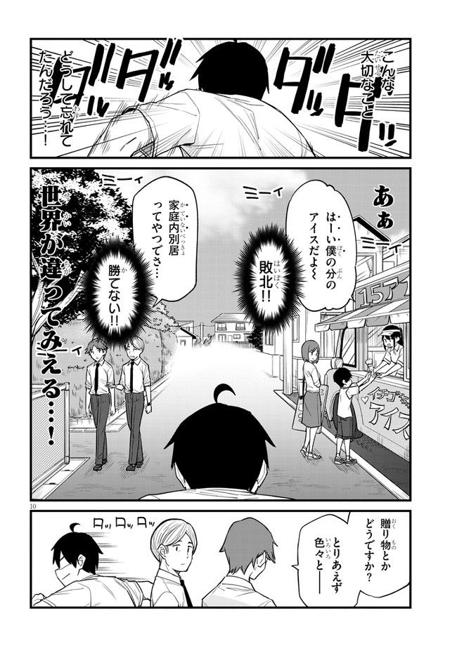 メスガキのいる喫茶店 - 第23話 - Page 10