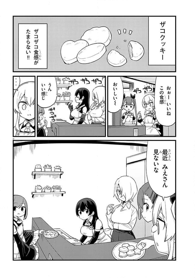 メスガキのいる喫茶店 第50話 - Page 2