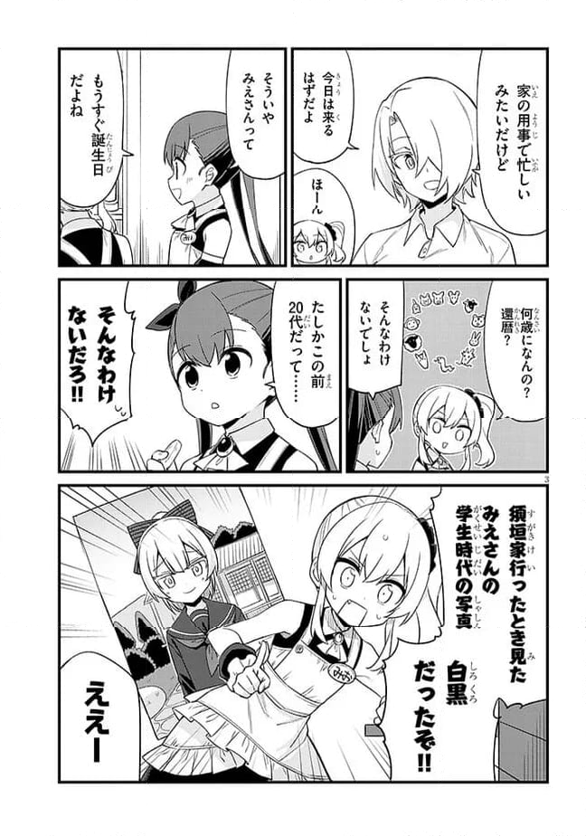 メスガキのいる喫茶店 第50話 - Page 3