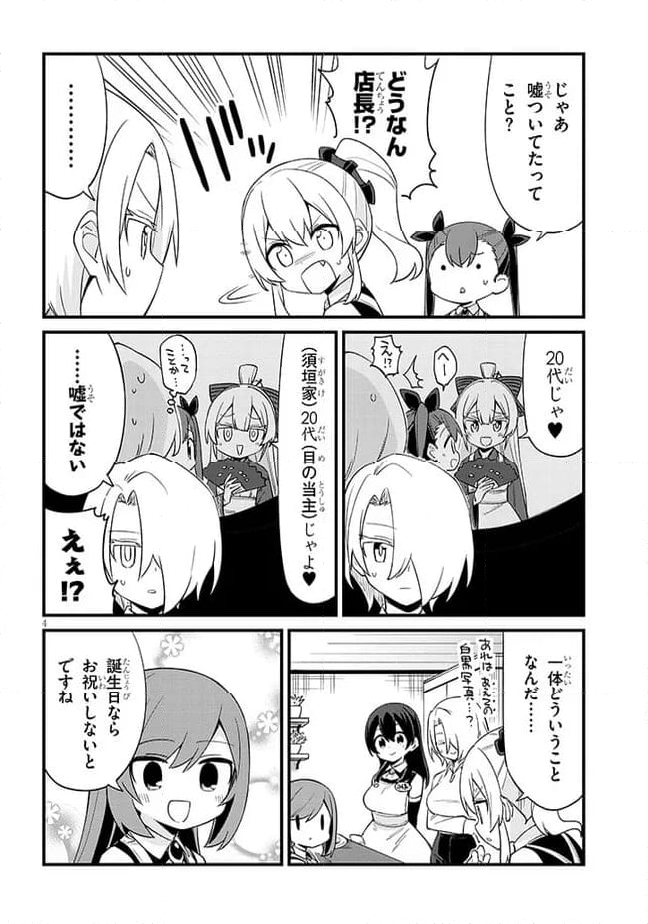 メスガキのいる喫茶店 第50話 - Page 4