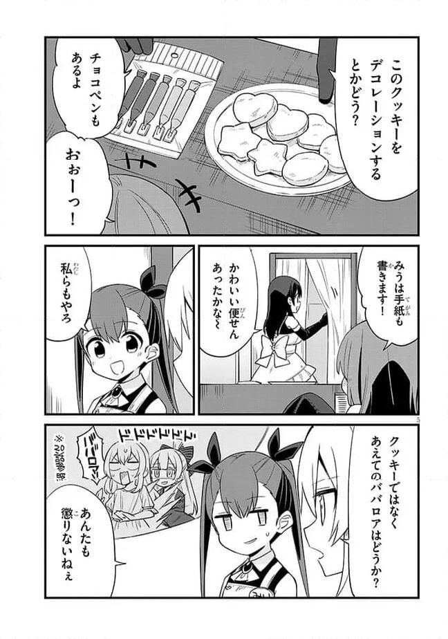 メスガキのいる喫茶店 第50話 - Page 5