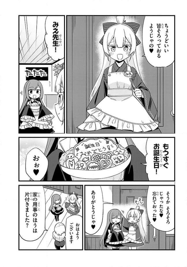 メスガキのいる喫茶店 第50話 - Page 7