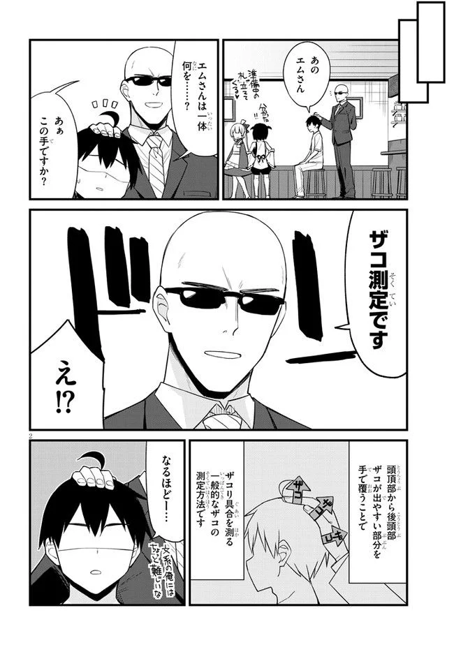 メスガキのいる喫茶店 第27話 - Page 2