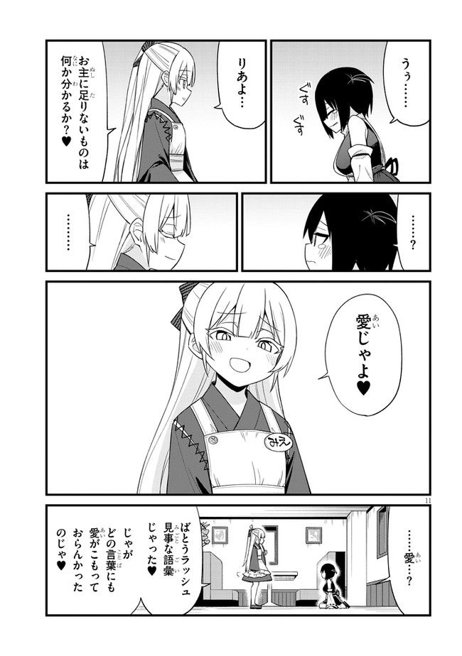 メスガキのいる喫茶店 第27話 - Page 11