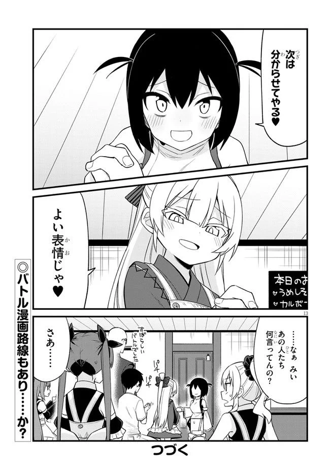 メスガキのいる喫茶店 第27話 - Page 13