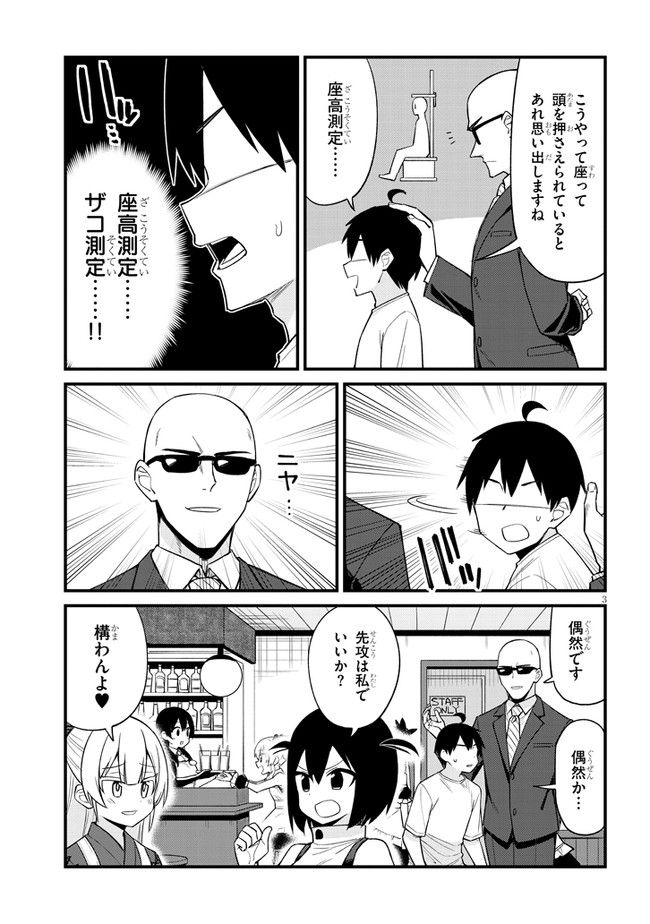 メスガキのいる喫茶店 第27話 - Page 3