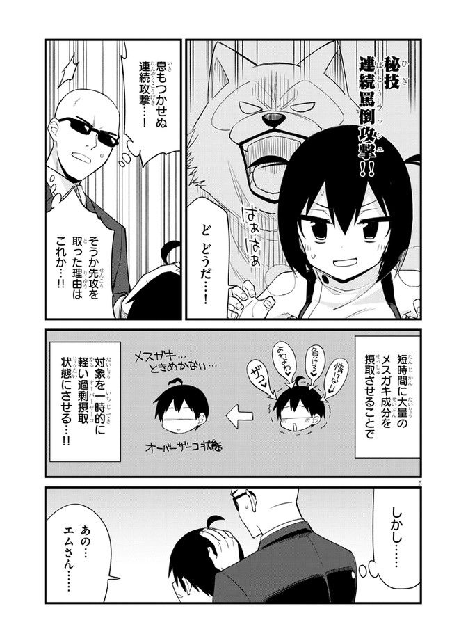 メスガキのいる喫茶店 - 第27話 - Page 5