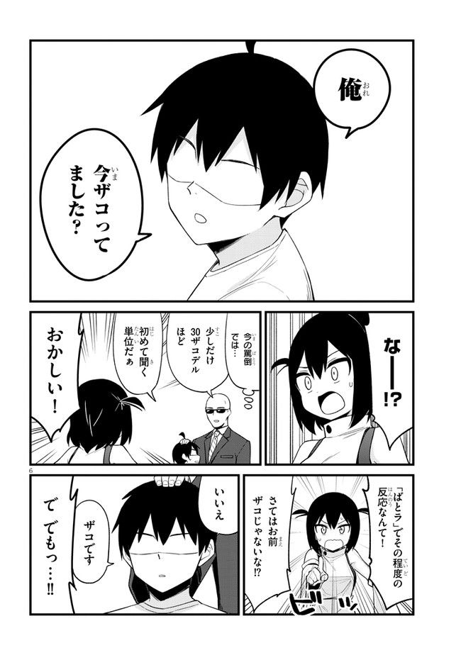 メスガキのいる喫茶店 第27話 - Page 6