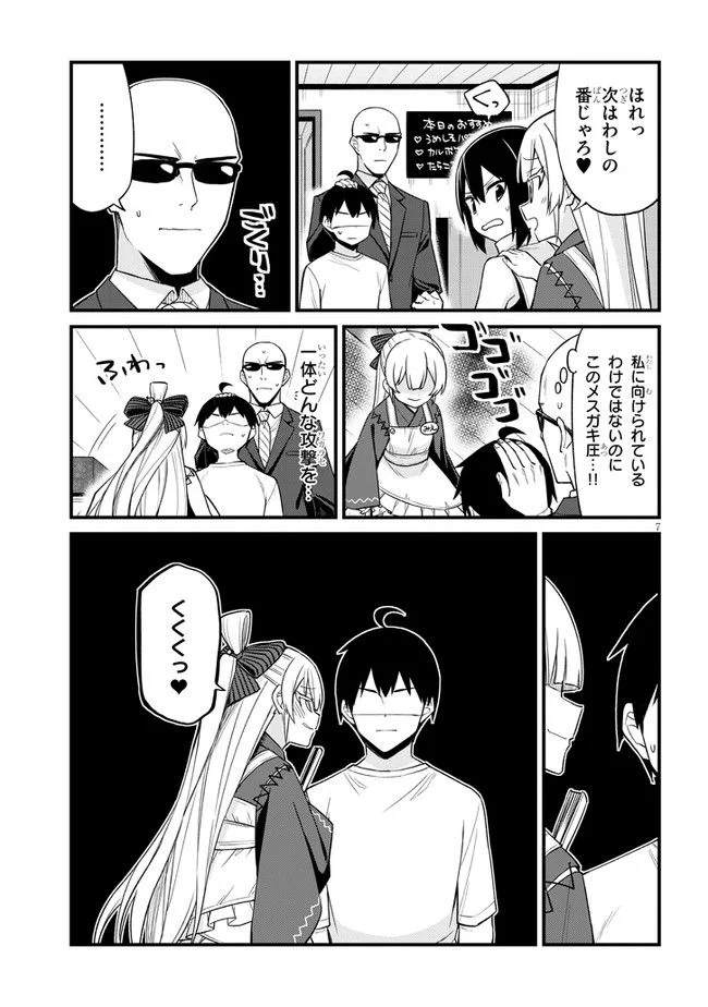 メスガキのいる喫茶店 第27話 - Page 7