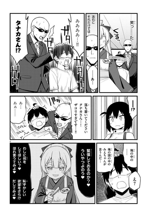 メスガキのいる喫茶店 - 第27話 - Page 8