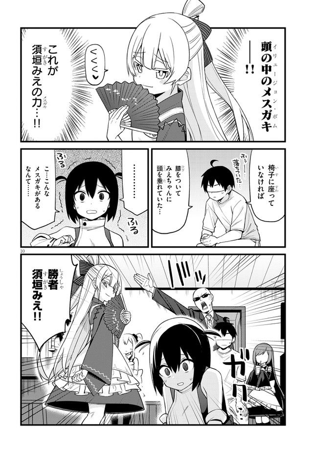 メスガキのいる喫茶店 第27話 - Page 10