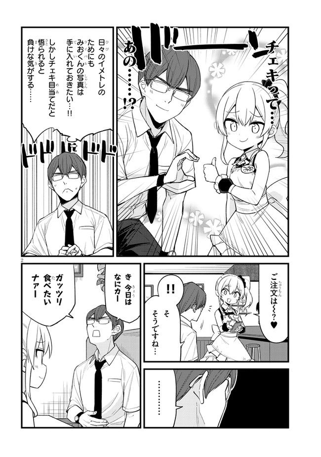 メスガキのいる喫茶店 第21話 - Page 2