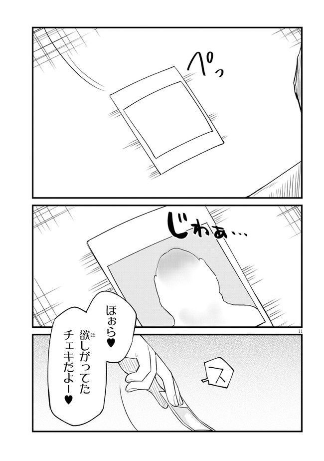 メスガキのいる喫茶店 第21話 - Page 11