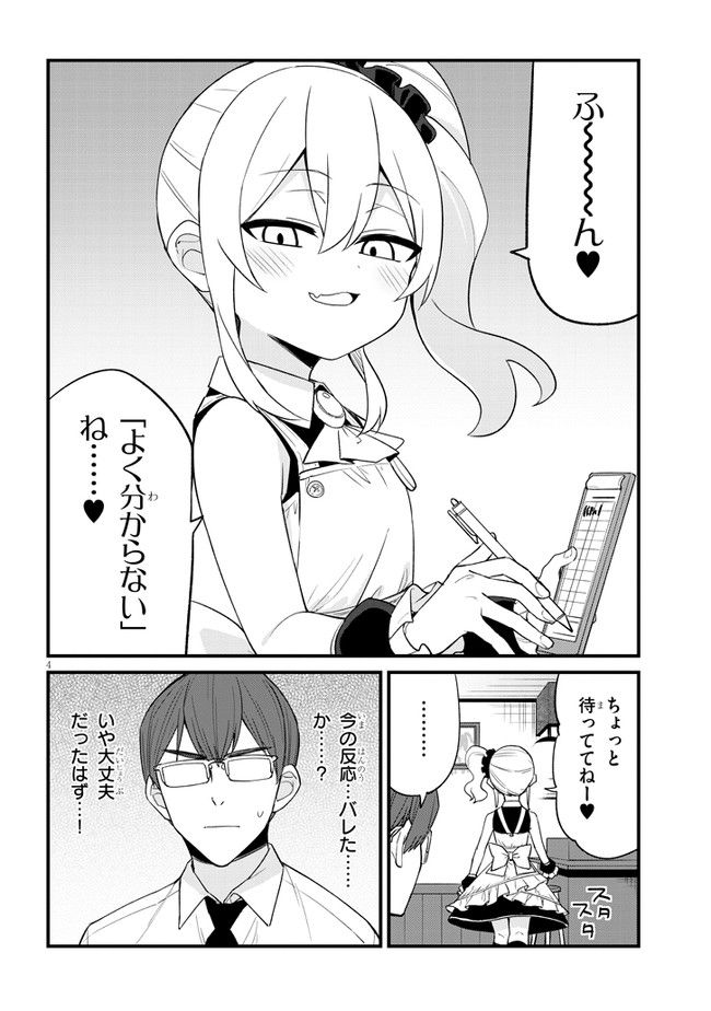 メスガキのいる喫茶店 第21話 - Page 4