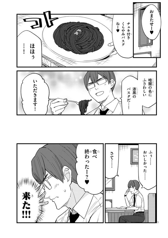 メスガキのいる喫茶店 第21話 - Page 5