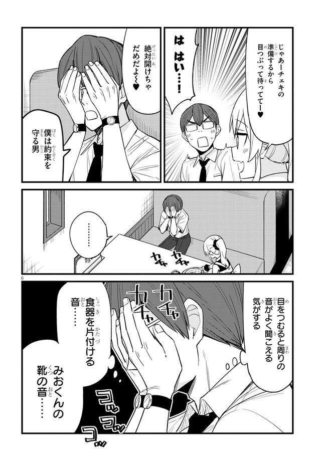 メスガキのいる喫茶店 第21話 - Page 6