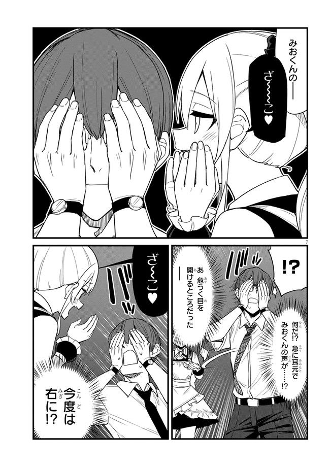 メスガキのいる喫茶店 第21話 - Page 7