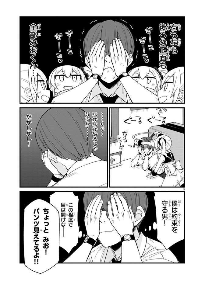 メスガキのいる喫茶店 第21話 - Page 9