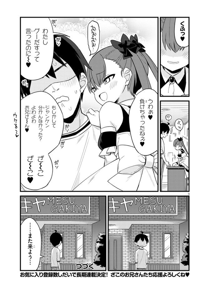 メスガキのいる喫茶店 第1話 - Page 11