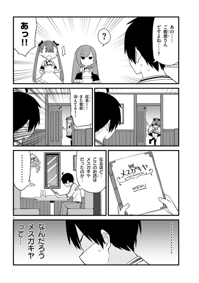 メスガキのいる喫茶店 第1話 - Page 4