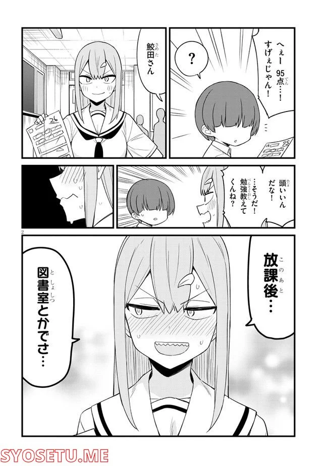 メスガキのいる喫茶店 第25話 - Page 2