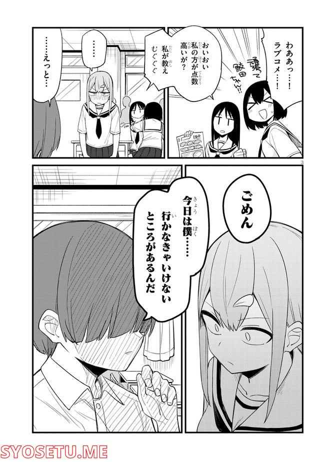 メスガキのいる喫茶店 第25話 - Page 3