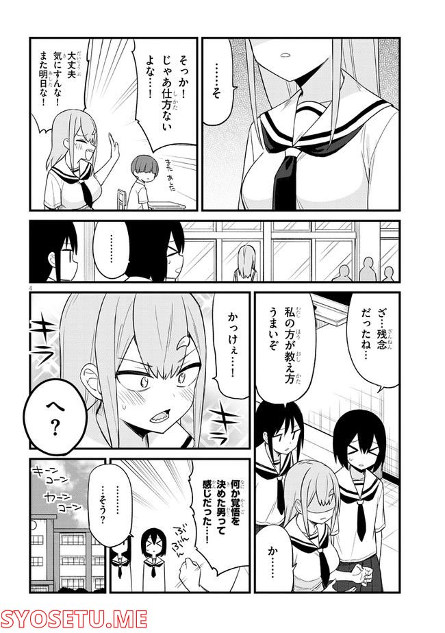 メスガキのいる喫茶店 第25話 - Page 4