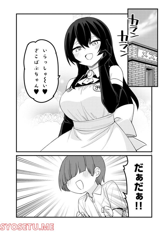 メスガキのいる喫茶店 第25話 - Page 5