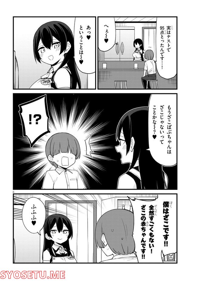 メスガキのいる喫茶店 第25話 - Page 6