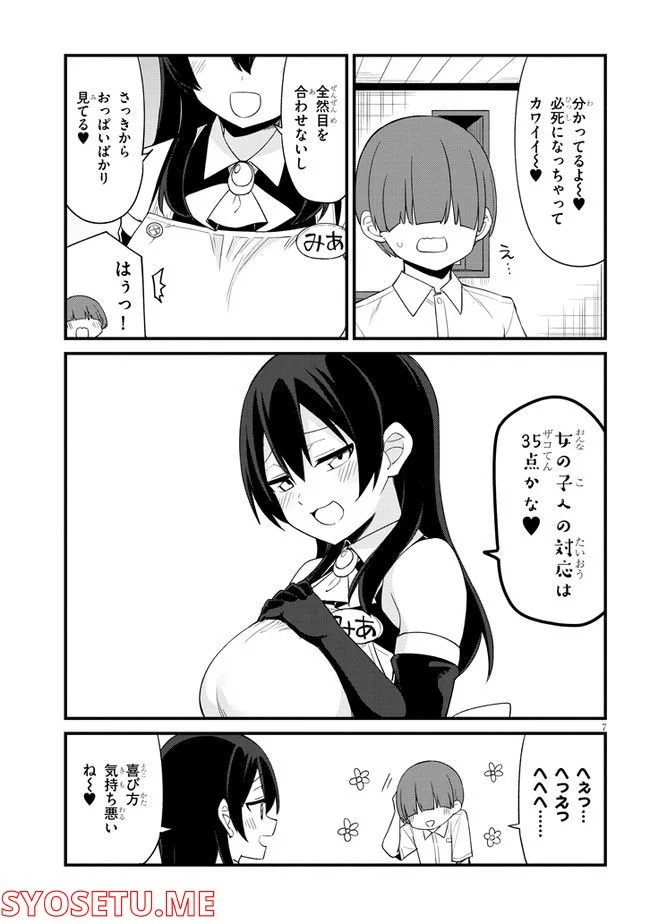 メスガキのいる喫茶店 第25話 - Page 7