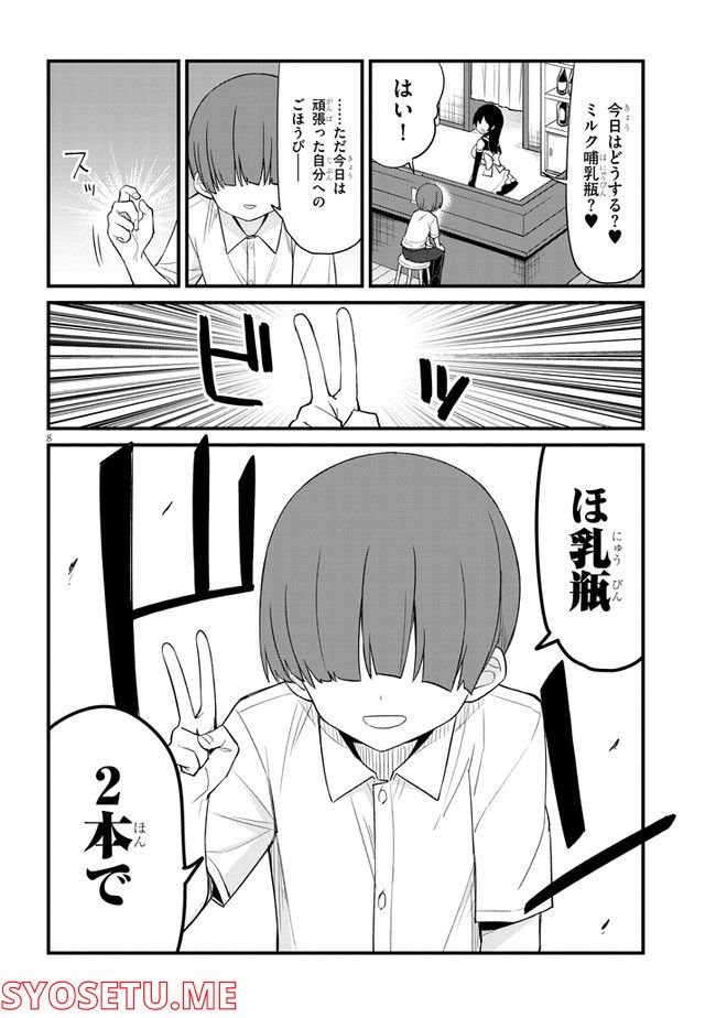 メスガキのいる喫茶店 第25話 - Page 8