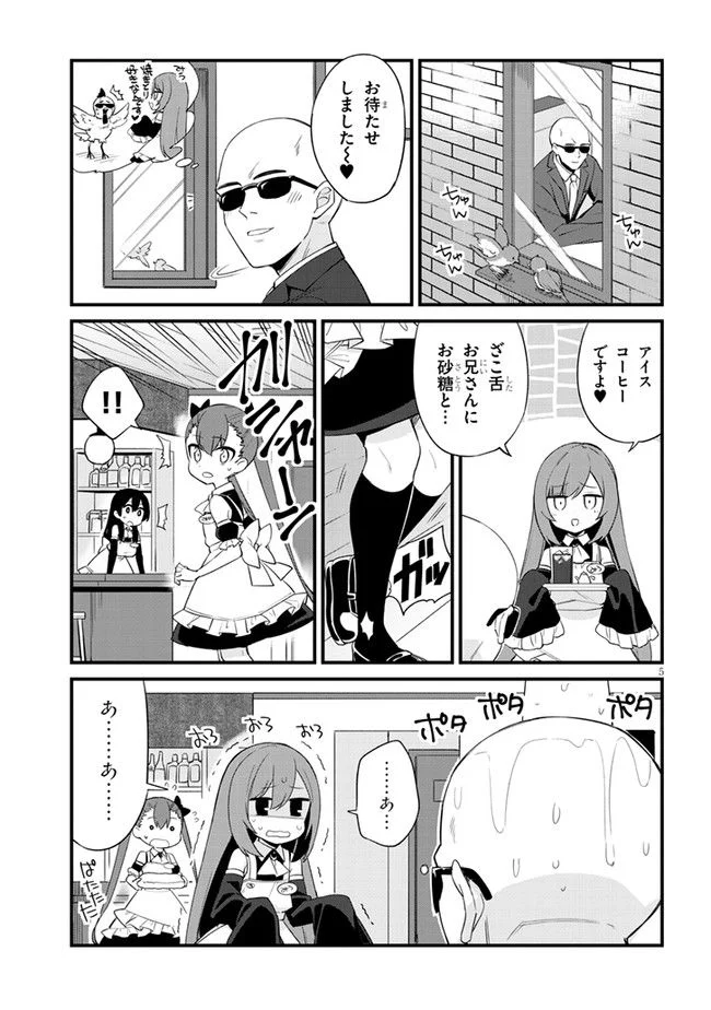 メスガキのいる喫茶店 第2話 - Page 5