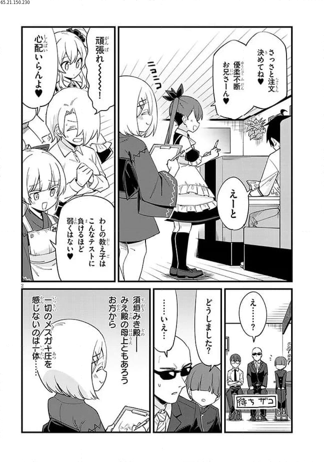 メスガキのいる喫茶店 - 第52話 - Page 2