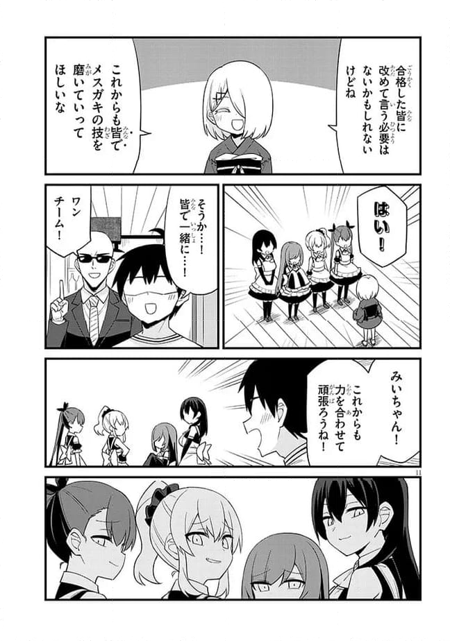 メスガキのいる喫茶店 第52話 - Page 11